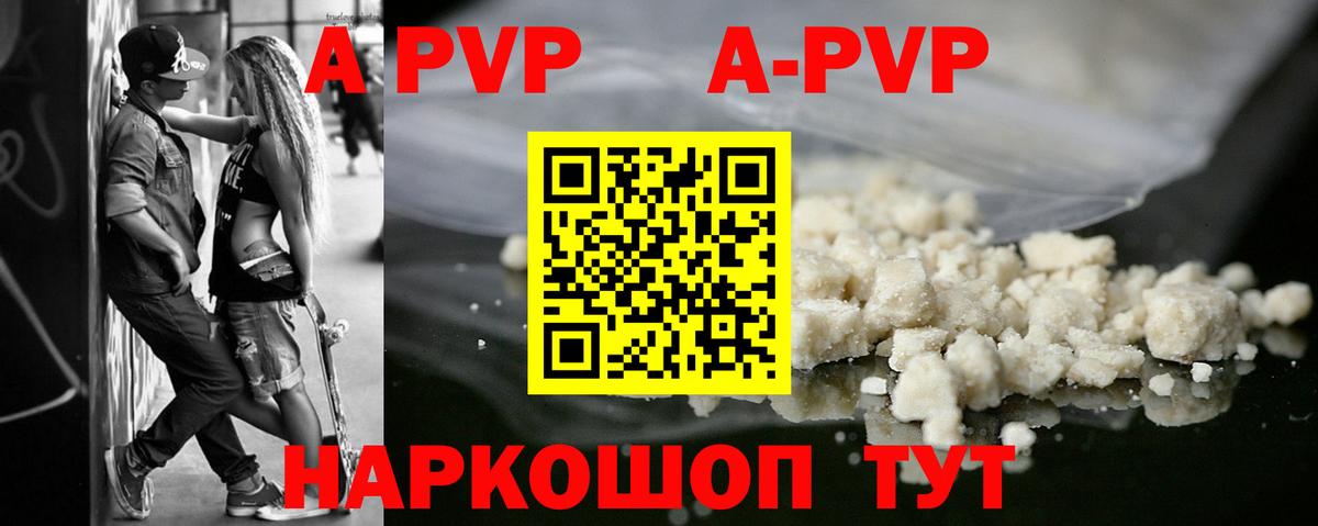 APVP мука  A-PVP Соль  Вход с VPN  Кимры 