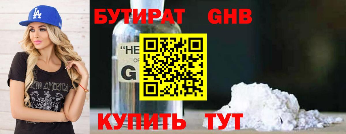 БУТИРАТ BDO  Вход с VPN  Кимры 